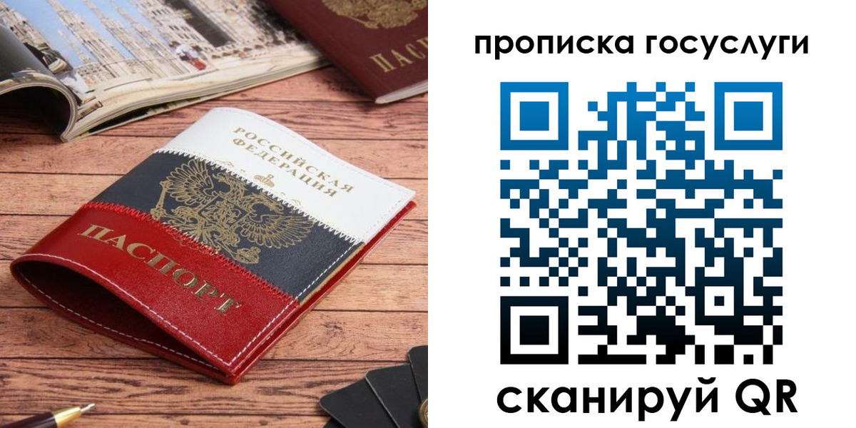 прописка в Салавате