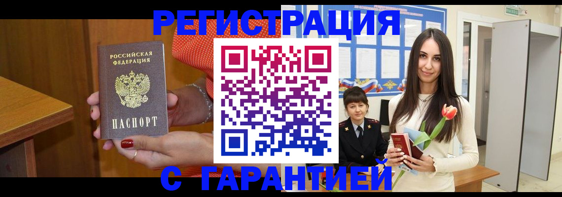 временная регистрация для школы в Салавате