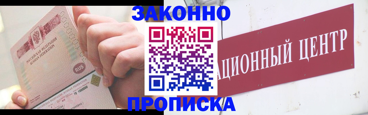 прописка для работы в Салавате