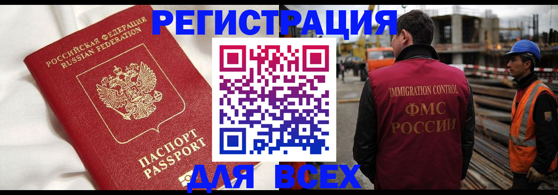 временная регистрация для школы в Салавате