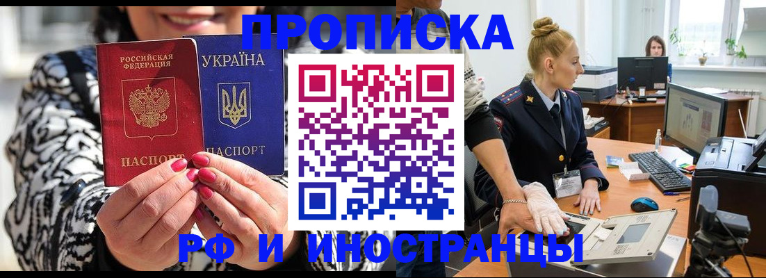 временная регистрация законно в Салавате