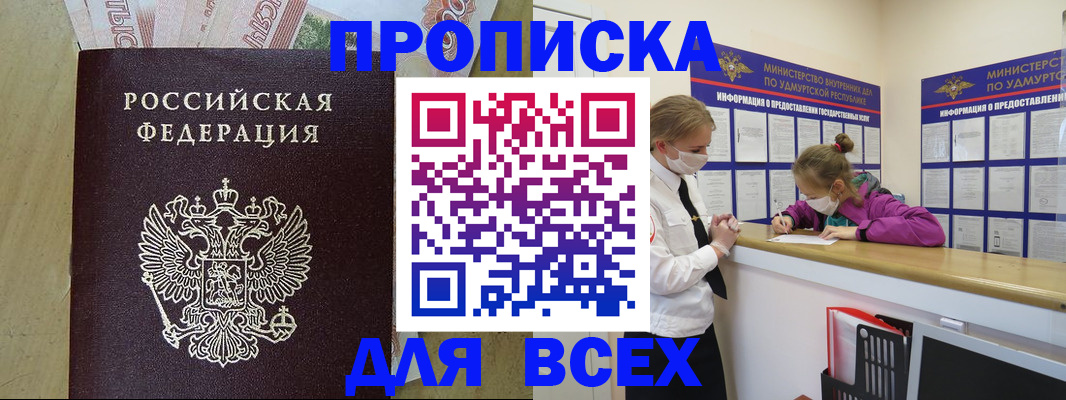 прописка регистрация в Салавате