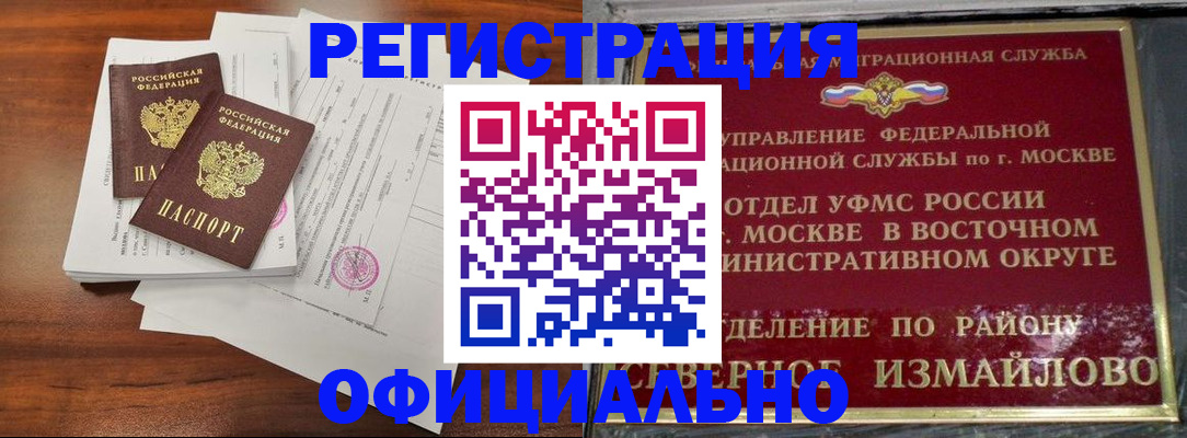 прописка 2025 в Салавате