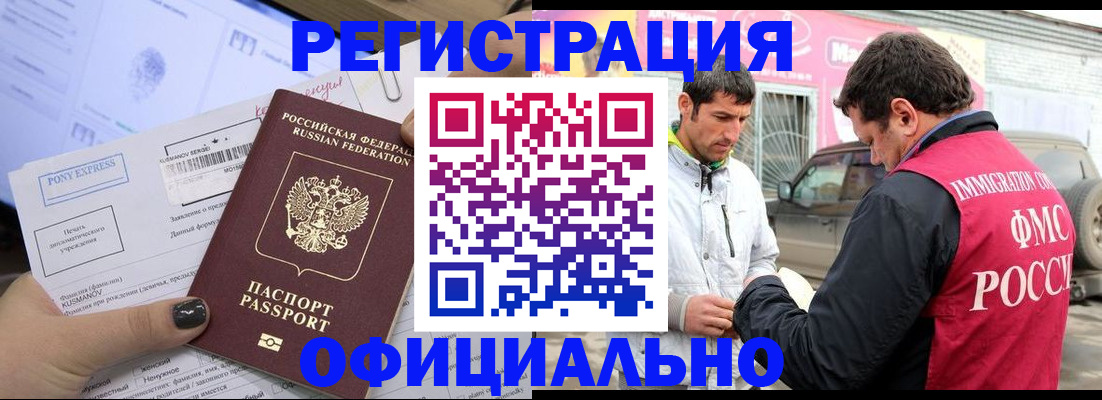 прописка иностранных граждан в Салавате