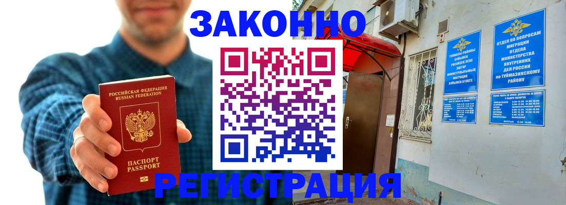 прописка для кредита в Салавате