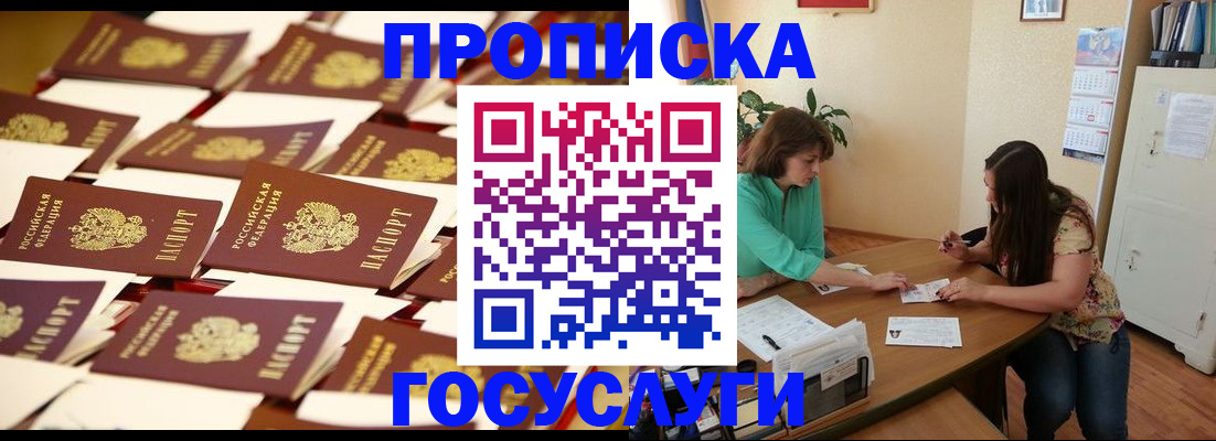 временная регистрация в квартире в Салавате